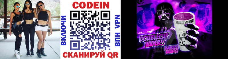 Codein напиток Lean (лин)  Чаплыгин 
